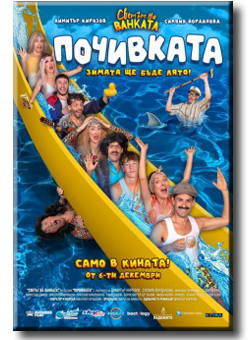 Pochivkata